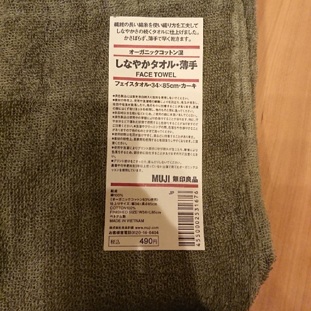 MUJI (無印良品)(ムジルシリョウヒン)の無印良品 しなやかタオル ４枚 インテリア/住まい/日用品の日用品/生活雑貨/旅行(タオル/バス用品)の商品写真