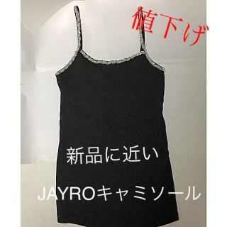 ジャイロ(JAYRO)の新品に近いJAYRO黒キャミソール(キャミソール)