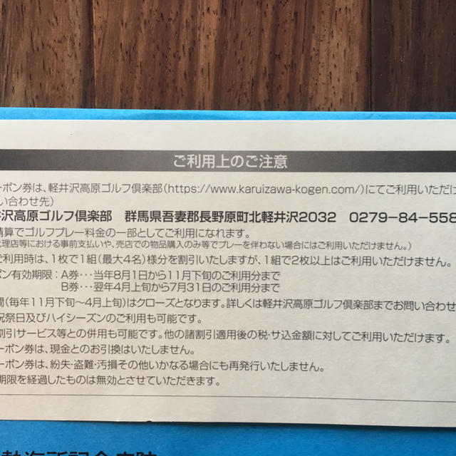 大成建設ゴルフ株主優待五千円B券 二個迄