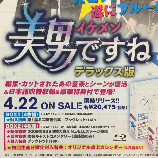 エンタメ/ホビー美男ですね ブルーレイ1, 2 セット