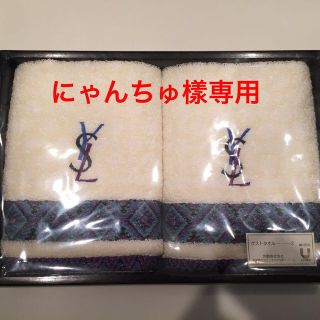 サンローラン(Saint Laurent)のイヴ サンローラン ゲストタオル ×2(タオル/バス用品)