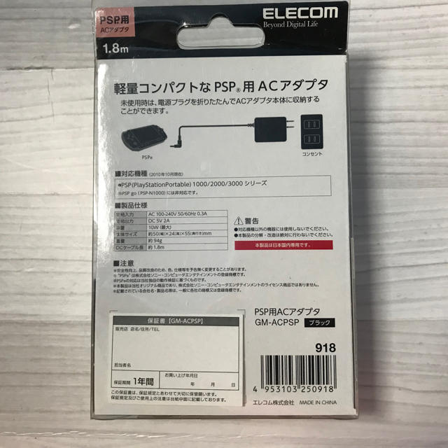 ELECOM(エレコム)の【新品未使用】ELECOM PSP用ACアダプタ エンタメ/ホビーのゲームソフト/ゲーム機本体(その他)の商品写真