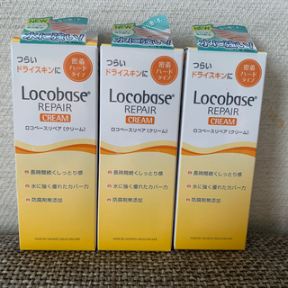 ロコベースリペア(Locobase REPAIR)の最終品！ロコベースリペアクリーム✖️3セット(乳液/ミルク)