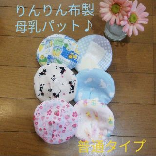 りんりん布製母乳パット♪普通タイプ3セット(マタニティ)