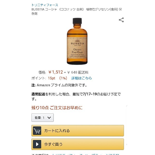 【フラワーエッセンス用】食用グリセリン 食品/飲料/酒の食品(その他)の商品写真