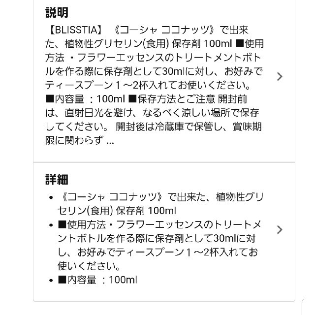 【フラワーエッセンス用】食用グリセリン 食品/飲料/酒の食品(その他)の商品写真