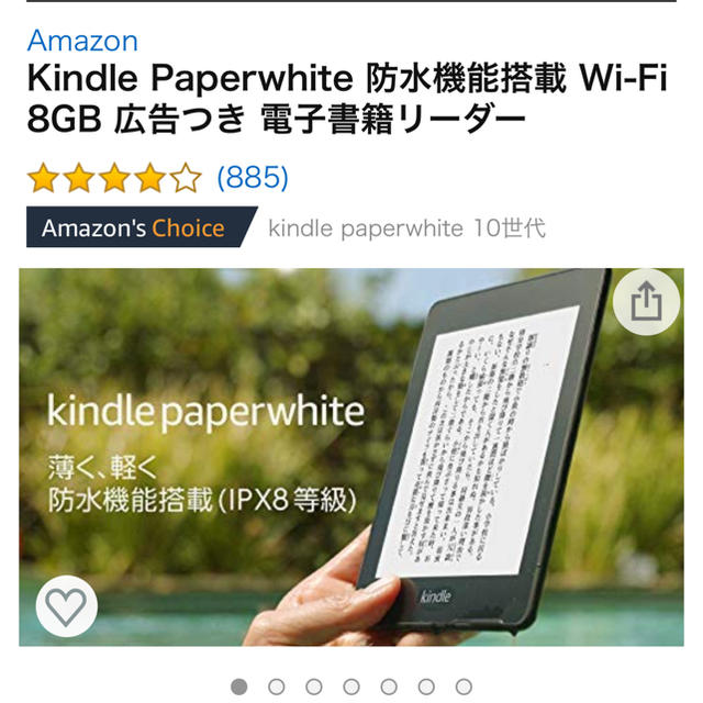 Kindle Paperwhite Wi-Fi 8GB  (第10世代)