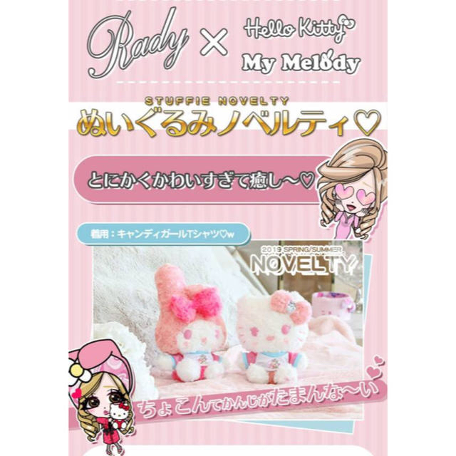 Rady(レディー)のRadyノベルティ(キティのみ) エンタメ/ホビーのコレクション(ノベルティグッズ)の商品写真