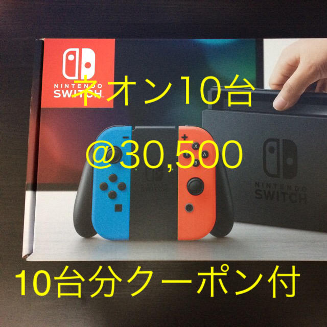 新品未使用】ニンテンドースイッチ本体 10台セット 106750円 あす楽 ...