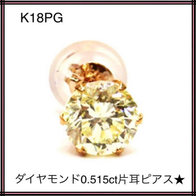 K18PG 18金ピンクゴールド 一粒ダイヤモンド0.515ct 片耳ピアスメンズ
