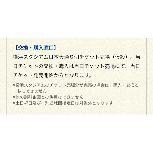 横浜DeNAベイスターズ(ヨコハマディーエヌエーベイスターズ)の横浜スタジアム　内野割引orウィングシート チケットのスポーツ(野球)の商品写真