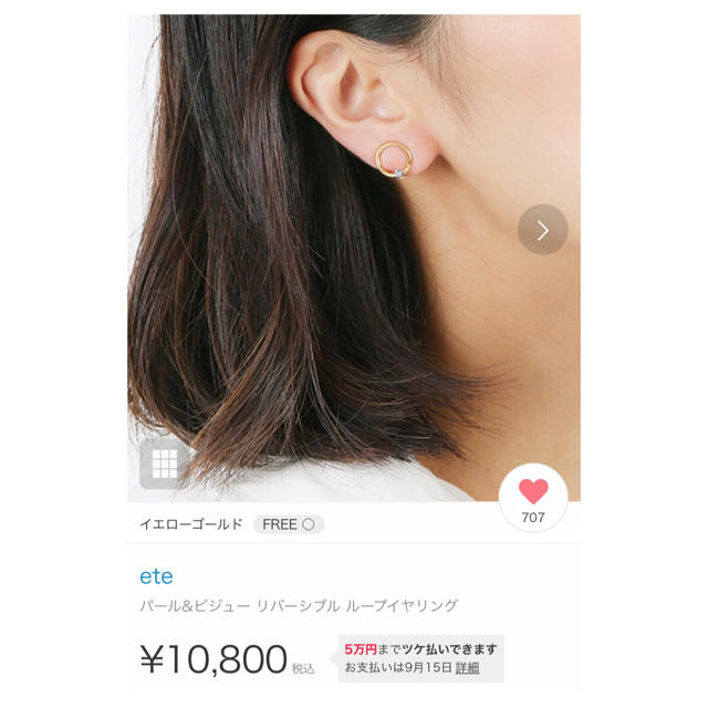 ete(エテ)のeteイヤーカフ レディースのアクセサリー(イヤリング)の商品写真