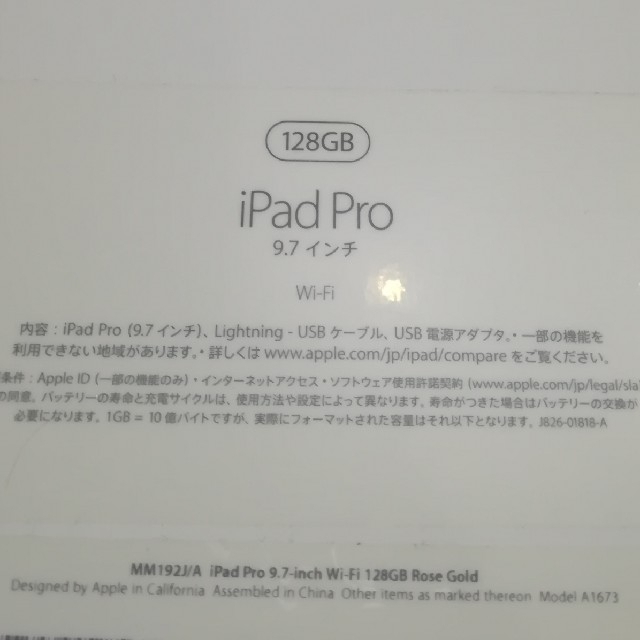 iPad(アイパッド)の新品同様 iPad Pro 9.7インチ Wi-Fi 128GB おまけ付き スマホ/家電/カメラのPC/タブレット(タブレット)の商品写真