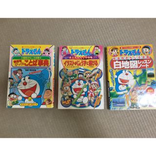 ショウガクカン(小学館)のドラえもん 学習シリーズ(語学/参考書)