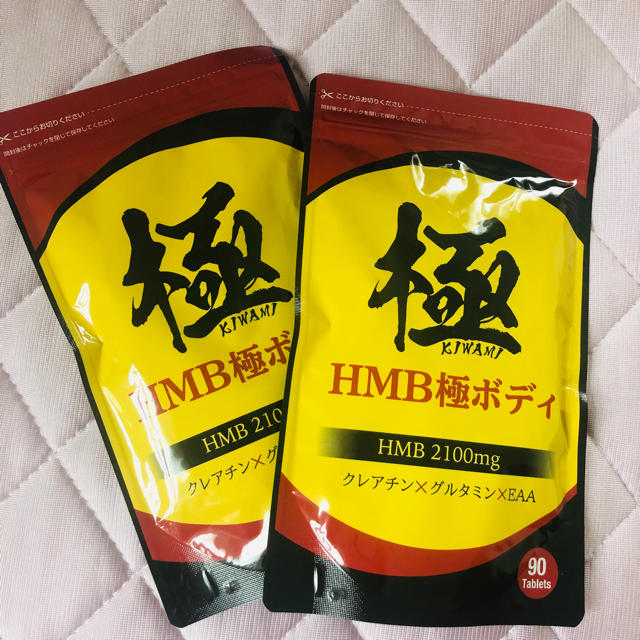 HMB極ボディ 2袋セット 食品/飲料/酒の健康食品(プロテイン)の商品写真