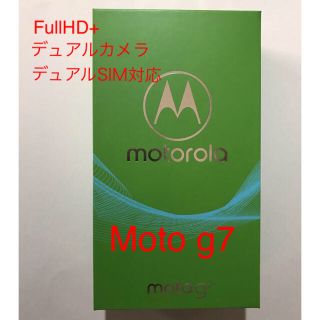 moto g7 ホワイト 本体 simフリー 新品 未開封  匿名配送(スマートフォン本体)