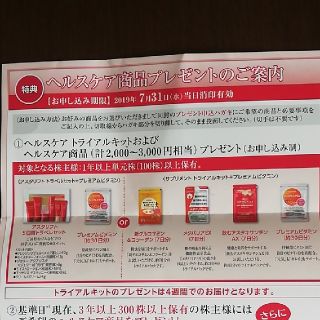 アスタリフト(ASTALIFT)の富士フイルム株主優待　ヘルスケアトライアルキット(その他)