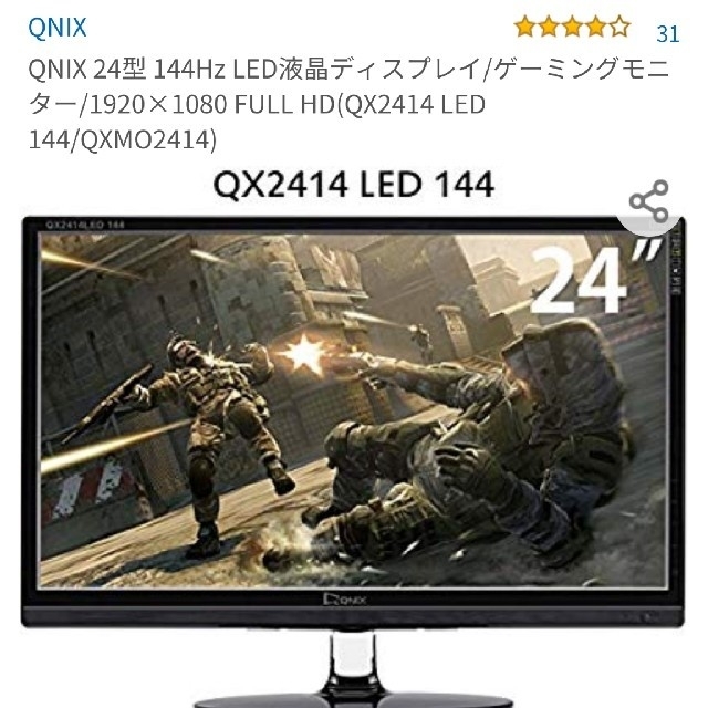 144hz FHD 24インチモニター