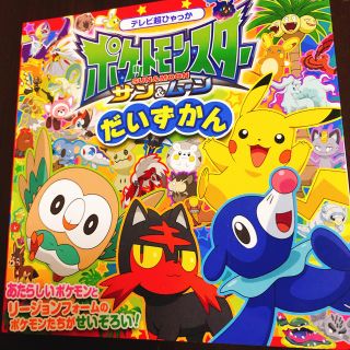 ポケモン(ポケモン)のポケットモンスター だいずかん(絵本/児童書)