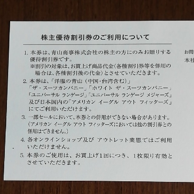 THE SUIT COMPANY(スーツカンパニー)の洋服の青山他　株主優待 チケットの優待券/割引券(ショッピング)の商品写真