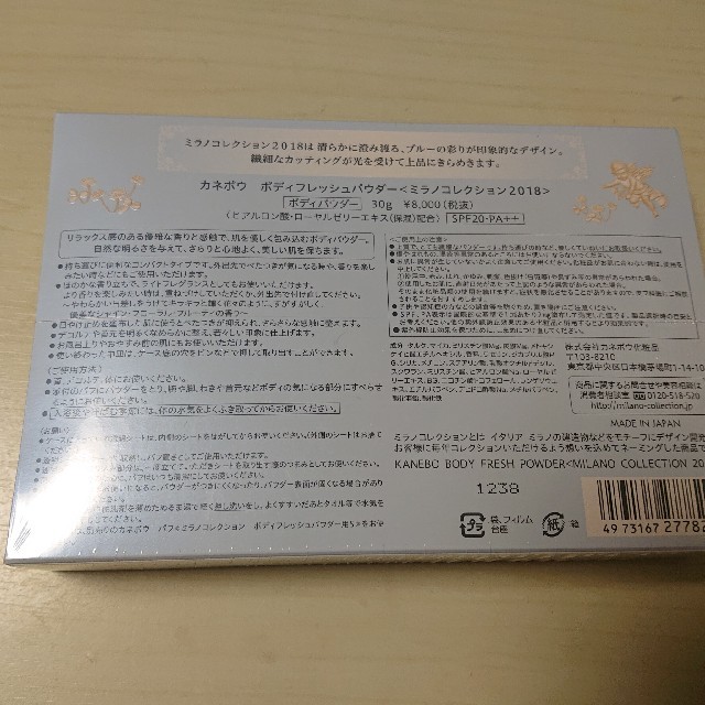 Kanebo(カネボウ)のカネボウ ボディフレッシュパウダー ミラノコレクション 2018 コスメ/美容のボディケア(その他)の商品写真