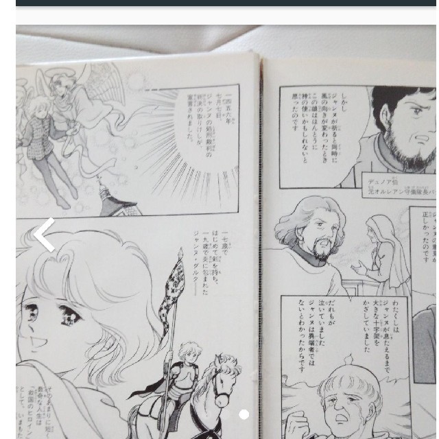 集英社 学習漫画 世界の伝記 集英社 ジャンヌ ダルク フランスを救ったオルレアンの乙女の通販 By Fuwa Fuwa シュウエイシャならラクマ