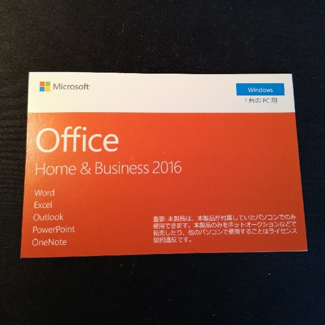 Office Home&Business 2016 未使用