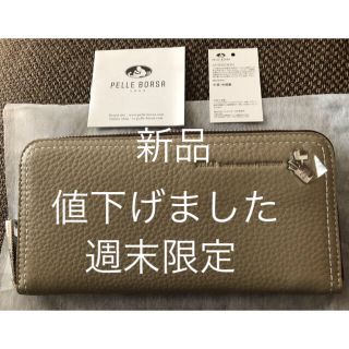 ペレボルサ(PELLE BORSA)のペレボルサ長財布(財布)