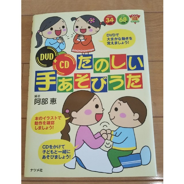 Dvd Cd付き 幼児 手遊び歌の本の通販 By Momoc S Shop ラクマ