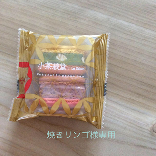 小茶裁堂マカロンヌガー(菓子/デザート)