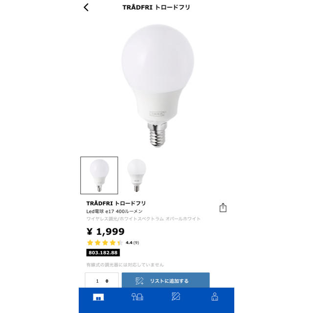 IKEA(イケア)のトロードフリ LED電球 E17 2つ インテリア/住まい/日用品のライト/照明/LED(蛍光灯/電球)の商品写真