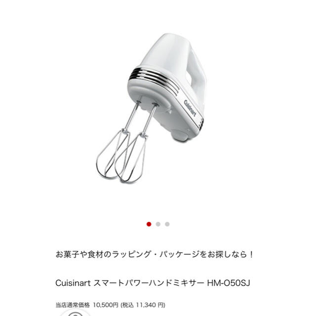 ハンドミキサー Cuisinart スマホ/家電/カメラの調理家電(ジューサー/ミキサー)の商品写真