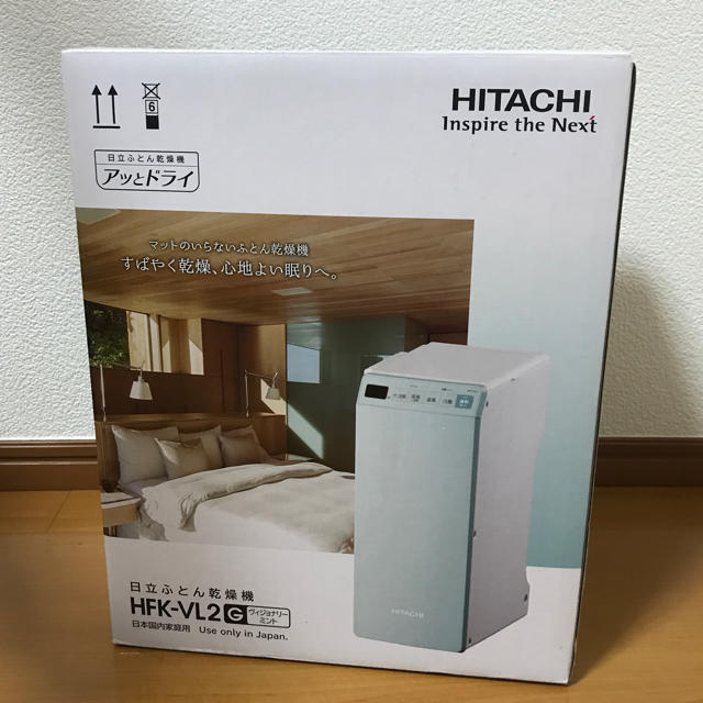 ★新品未開封★ 日立 布団乾燥機 HFK-VL2