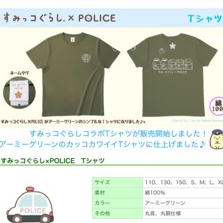 サンエックス(サンエックス)のすみっコぐらし×POLICE Tシャツ(Tシャツ(半袖/袖なし))