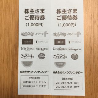 イオン(AEON)のイオンファンタジーの株主優待券2,000円分(遊園地/テーマパーク)