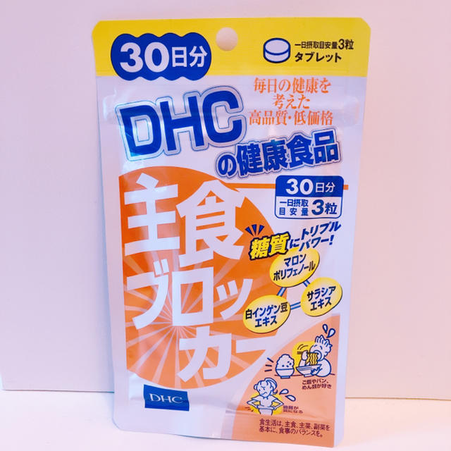 DHC(ディーエイチシー)のDHC 主食ブロッカー 30日分  食品/飲料/酒の健康食品(その他)の商品写真