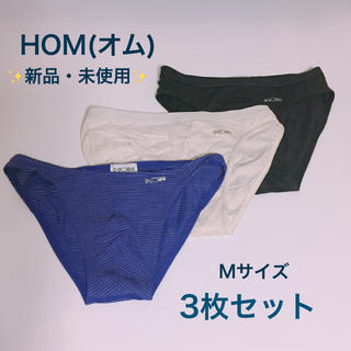 オム(HOM)の☆新品・未使用☆ メンズインナー  HOM(オム)ビキニ Mサイズ  3枚セット(その他)