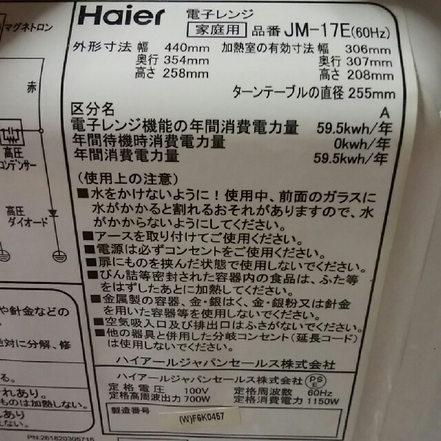 Haler 電子レンジ　60Hz用