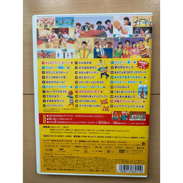 おかあさん と いっしょ dvd