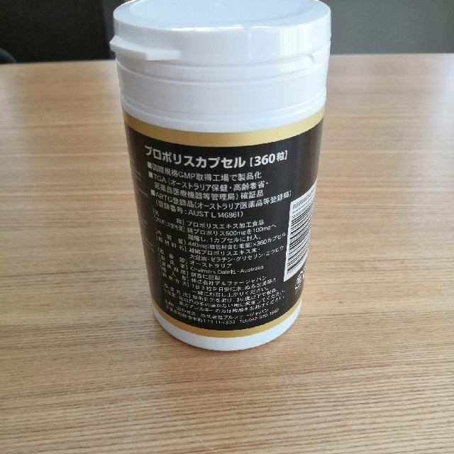 プロポリスカプセル360粒〈120日分〉 食品/飲料/酒の健康食品(ビタミン)の商品写真