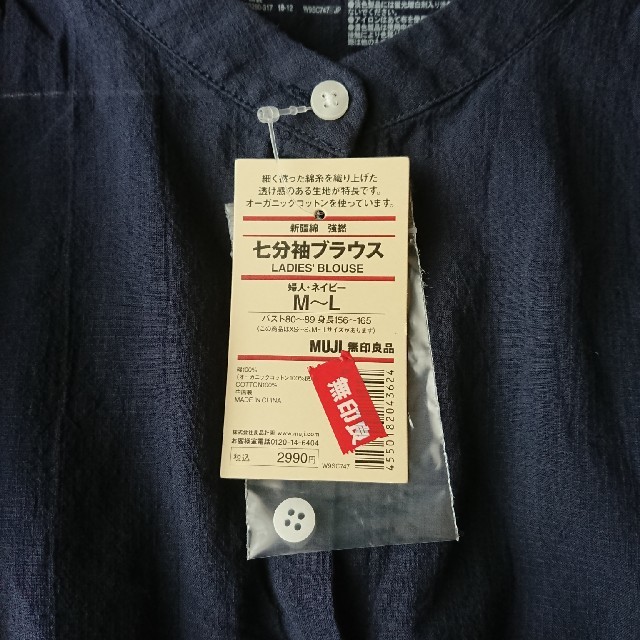 MUJI (無印良品)(ムジルシリョウヒン)の七分袖ブラウス レディースのトップス(シャツ/ブラウス(長袖/七分))の商品写真