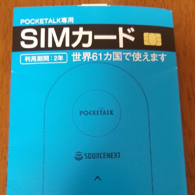 ポケトーク sim 2019年6月から使用