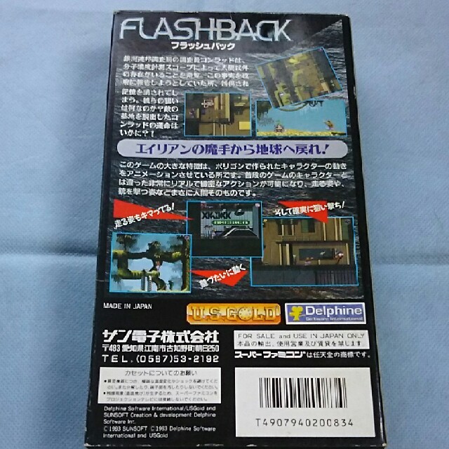 サンソフト SFC 　レア　ソフト フラッシュバック 箱 説明書 付き 中古品 エンタメ/ホビーのゲームソフト/ゲーム機本体(家庭用ゲームソフト)の商品写真