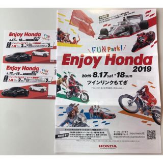 Enjoy Honda の チケット （2枚）オマケ付き(モータースポーツ)