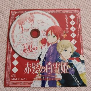 ハクセンシャ(白泉社)の赤髪の白雪姫  ドラマCD(アニメ)