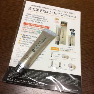 チャコット(CHACOTT)のチャコット フォープロフェッショナルズ エンリッチングベース 10g(化粧下地)