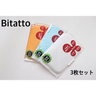 Bitatto 3枚セット(ベビーおしりふき)