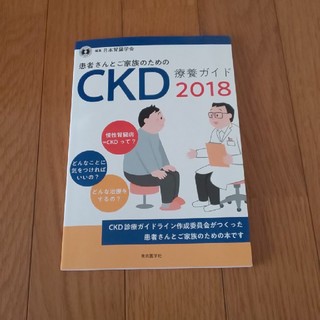 CKD療養ガイドブック(健康/医学)