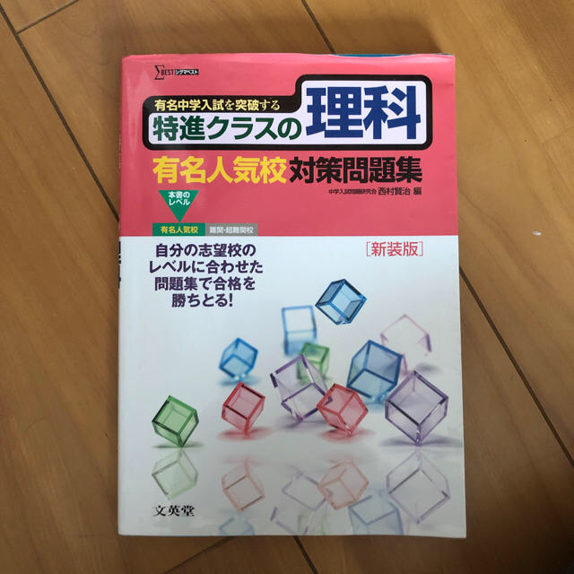 有名人気校 対策問題集 新装版 ４冊セット