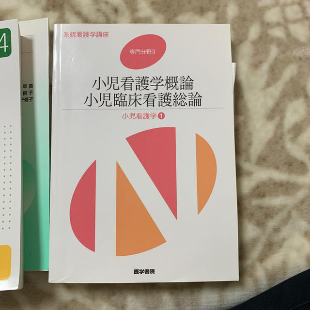 栄養学、母子看護、小児看護学概論 エンタメ/ホビーの本(語学/参考書)の商品写真